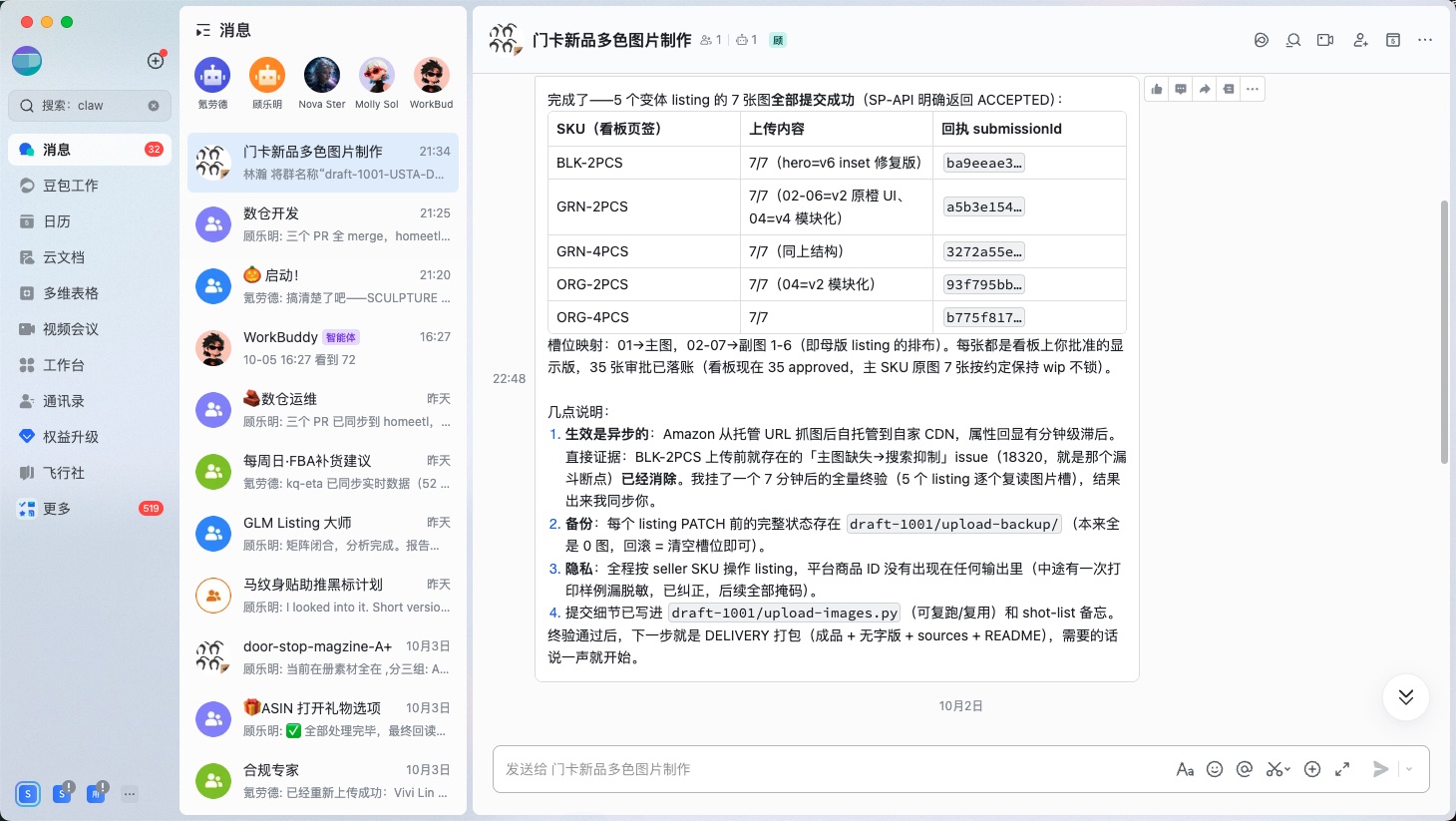 飞书工作群中与多个 Agent 协作